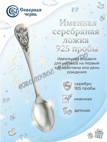 Серебряная именная ложка с буквой "Ж" (925 пробы)