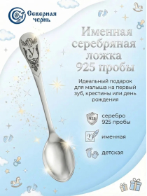 Серебряная именная ложка с буквой "У" (925 пробы)