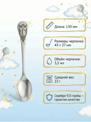 Серебряная именная ложка с буквой "Г" (925 пробы)
