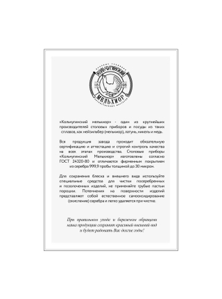 Столовый набор "Жасмин", покрытие серебром на 4 предмета