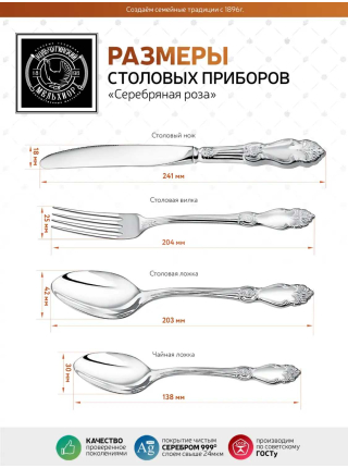 Столовый набор "Серебряная роза", покрытие серебром на 4 предмета